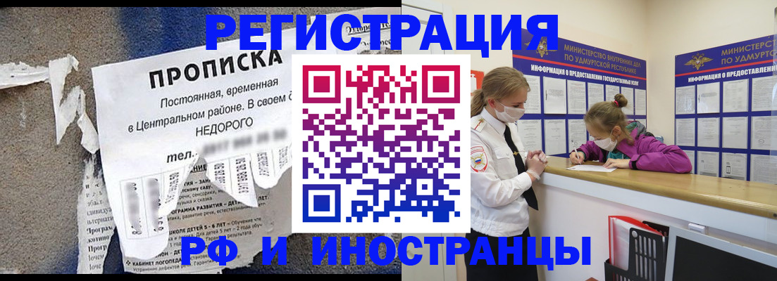 прописка 2025 в Таганроге